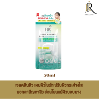 Bright &amp; Balance Facial Cleanser Gel เจลคลีนสิว เผยผิวไบร์ท ปรับผิวกระจ่างใส บอกลาปัญหาสิว อ่อนโยนแม้ผิวบอบบาง 50 ml