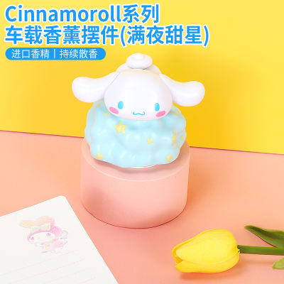 Miniso Cinnamoroll Babycinnamoroll Car Aromatherapy Decoration Sanrio Lovely Bedroom Fragrance Lasting Fragrance