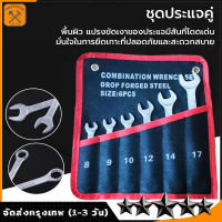 ชุดประแจ ประแจ ประแจแหวนข้าง ประแจแหวนข้างปากตาย 8-24mm ประแจรวม 14ตัว/ชุด ผลิตจากเหล็กเกรด CR-V แข็งแรง ทนทาน Combination Wrench