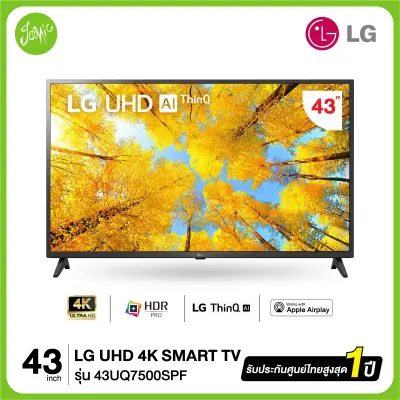 LG UHD Smart TV 4K รุ่น 43UQ7500PSF ขนาด 43 นิ้ว UQ7500 Series 43UQ7500 ปี 2022