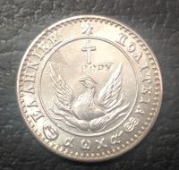 1828กรีซ1ฟีนิกซ์-Loannis Kapodistrias เหรียญเงินชุบเงิน