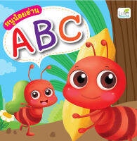 (INSPAL) หนังสือ หนูน้อยอ่าน ABC