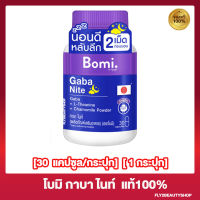 โบมิ กาบา ไนท์ Bomi Gaba Nite อาหารเสริม การนอน [30 เม็ด/กระปุก] [1 กระปุก]