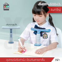 อุปกรณ์ปรับท่านั่ง ป้องกันสายตา กันหลังค่อม กันสายตาสั้น อุปกรณ์เรียนออนไลน์ ปรับความสูงได้