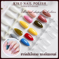 KIKO NAIL POLISH ชาร์ตสีเจลทาเล็บ ชาร์ตสี คริสตัลใส สำหรับฝึกทำเล็บ ชาร์ตทาสีเล็บ ชาร์ตโชว์สีเล็บ ชาร์ตโชว์ NG216