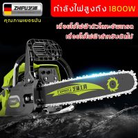 Promotion นำเข้าจากเยอรมัน ZHIPU เลื่อยตัดไม้ เลื่อยไฟฟ้า 12 นิ้ว 1880W เลื่อยยนต์ เลื่อยโซ่ไฟฟ้า เครื่องตัดไม้ เลื่อยไฟฟ้าไร้สาย พร้อมส่ง เลื่อย ไฟฟ้า เลื่อย วงเดือน เลื่อย ฉลุ เลื่อย ตัด ไม้