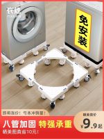 ✴❈ mobile universal wheel washing machine base fixed shockproof foot pad high increased stent haier drum bracket