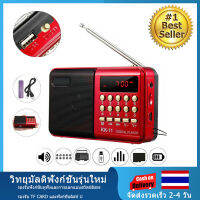 【 Free Shipping 】เครื่องเล่นวิทยุ FM ลำโพงวิทยุ FM ขนาดเล็กลำโพงวิทยุแบบพกพาพร้อมแบตเตอรี่ในตัวรองรับการ์ด TF และฟังก์ชั่นดิสก์ U