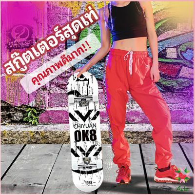Ayla ( ใหม่2021)แฟชั่นสเก็ดบอร์ต สเก็ตบอร์ด ทนทาน สไตล์สปอร์ตสวยงาม สกู๊ตเตอร์ สี่ล้อ Skate board