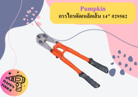 Pumpkin กรรไกรตัดเหล็กเส้น 14" #29502