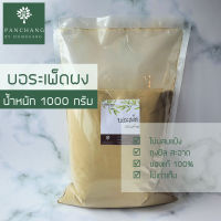 บอระเพ็ด บดผง ผงบอระเพ็ด  1 KG ถุงซีล สะอาด สินค้าใหม่ ไม่เก่าเก็บ