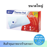 [รับประกันจากศูนย์ 2ปี] Exeter Thermo Pad Extra แผ่นให้ความร้อนด้วยไฟฟ้า ขนาด 40x60 cm