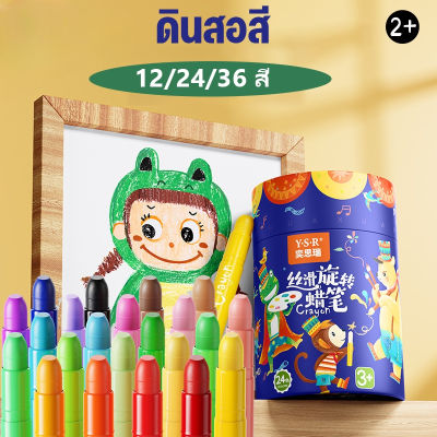 【Sabai_sabai】สีสดกว่าเดิม]สีเทียน ดินสอสี 12/24/36 แท่ง สีเมจิก หมุนแกนสำหรับเด็ก Crayons