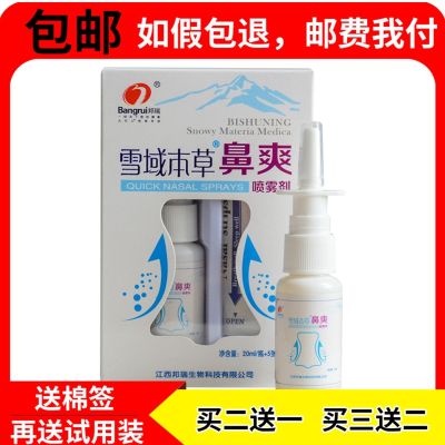 [Buy 2 get 1 free buy 3 free] Bangrui Xueyu Materia Medica Nasal Spray Nose Sticker