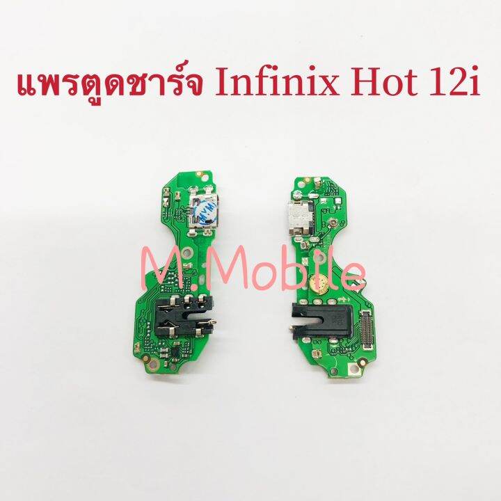 แพรตูดชาร์จ ( Charging Board Flex) Infinix Hot 12i | Lazada.co.th