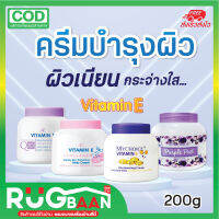 RB พร้อมส่ง โลชั่นบำรุงผิว โลชั่นทาผิว MYCHOICE Vitamin E moist cream โลชั่นวิตามินอี โลชั่นผิวนุ่ม ผิวใส ผิวสุขภาพดี โลชั่น ครีมทาผิว บำรุงผิว