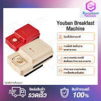 Youban Breakfast Machine Mini Sandwich Electric Toaster Maker เครื่องทำอาหารเช้า เครื่องทำแซนวิส เตาย่าง อเนกประสงค์ 650W เครื่องปิ้งขนมปังเครื่องเล็กอเนกประสงค์