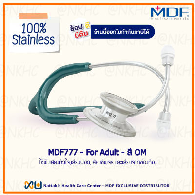 หูฟังทางการแพทย์ Stethoscope ยี่ห้อ MDF777 MD One (สีเขียว Color OM) MDF777#09 สำหรับผู้ใหญ่