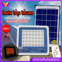 Solar Light แสงไฟสีแดงส้ม รุ่น PAE7760A ไฟไล่ยุง 60W 96 SMD LED โคมไฟสปอร์ตไลท์ โซล่าเซลล์ ไฟพลังงานแสงอาทิตย์ ไฟสปอตไลท์ IP67 กันน้ำ