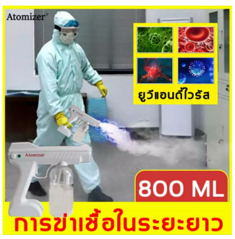 ส่งด่วนจะไทย-ปืนฆ่าเชื้อ-ปืนฉีดแอลกอฮอล์-รุ่นพรีเมี่ยม-800ml-disinfection-gun-ปืนฉีดพ่นนาโนแบบชาร์จไฟมือถือ-blueray