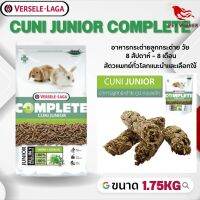 Cuni Junior complete อาหารสำหรับลูกกระต่าย 8 สัปดาห์– 8 เดือน อาหารสัตว์เลี้ยง ขนาด 1.75kg