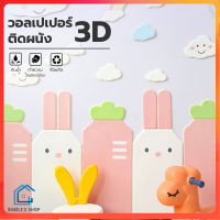 Double E Shop E0398 วอลเปเปอร์ติดผนัง 3D ลายการ์ตูน มีกาวในตัว สติ๊กเกอร์ติดผนัง ตกแต่งห้อง กันน้ำ ขนาด 70*70 ซม.