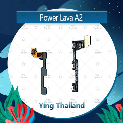 แพรสวิตช์ Ais Lava A2 อะไหล่แพรสวิตช์ ปิดเปิด Power on-off อะไหล่มือถือ คุณภาพดี Ying Thailand