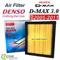 Denso กรองอากาศ (Air Filter 0820) Isuzu D-max ปี 2005-2011เครื่อง 3.0 (เท่านั้น), Mu-X 3.0 แอร์รถ รถยนต์ DMAX