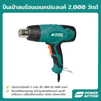 Power Action เครื่องเป่าลมร้อนไฟฟ้า กำลัง 2000 วัตต์ เครื่องเป่าลม ใช้ลอกสี เคลือบเงา ดัดท่อ เปลี่ยนพื้นกระเบื้อง รุ่น HG2000