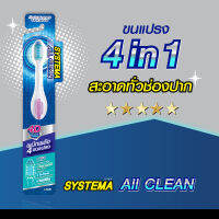 ซิสเท็มมา แปรงสีฟัน ALL CLEAN 4D ขนแปรง 4D