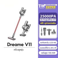 (Sale+) Dreame V11 Handheld Wireless Vacuum Cleaner เครื่องดูดฝุ่นไร้สายแรงดูด 25Kpa จอแสดงผล LCD สินค้าดี เครื่องดูดฝุ่น เครื่องดูดฝุ่นไร้สาย เครื่องดูดฝุ่นในรถ อะไหล่เครื่องดูดฝุ่น