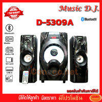 ลำโพง MUSIC D.J. รุ่น D5309A ลำโพงซัพวูฟเฟอร์ Blue tooth /USB/FM/SD/MS