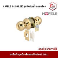 ลูกบิดห้องน้ำ ทองเหลือง 911.64.220 HAFELE ของแท้ 100%