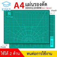 KIKI แผ่นรองตัด แผ่นยางรองตัด ขนาด A4 30*22*3 1 แผ่น แผ่นรองกรีด แผ่นรองตัดกระดาษ สำหรับคัทเตอร์ แผ่นยางคุณภาพดี ที่รองตัดคัทเตอร์ PVC Cutter Mat