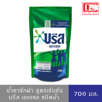 บรีส เอกเซล ชนิดน้ำ สูตรเข้มข้น (สีเขียว) 700 มล. ถุงเติม Breeze Excel Active Fresh 700 ml.