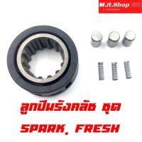 สุดคุ้ม โปรโมชั่น ลูกรังคลัช ชุด SPARK, FRESH / X1/ รังคลัทช์ สินค้าคุณภาพ มีเก็บปลายทาง ราคาคุ้มค่า ชุด ค ลั ท ช์ รถยนต์ ค ลั ช aisin ดี แม็ ก ชุด แผ่น ค ลั ท ช์ ชุด ค ลั ท ช์ wave 110i