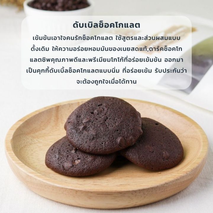 คุกกี้เนยสด-ดับเบิ้ลช็อกโกแล็ต-double-chocolate-soft-cookies-คุกกี้โฮมเมด-คุกกี้ช็อกโกแลต-lydia-amp-samit