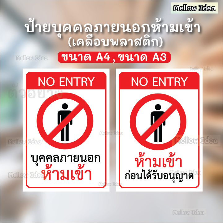 อัลบั้ม 91+ ภาพพื้นหลัง ป้ายห้ามบุคคลภายนอกเข้าก่อนได้รับอนุญาต ความละเอียด 2k, 4k