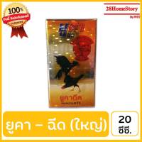 ยูคา(ขวดใหญ๋) (20ซี.ซี.) ยาไก่ชน ยาไก่ตี  รักษาโรคหวัด หน้าบวม โรคหวัดต่างๆ คอดัง คอครอก ขี้ขาว ขี้เขียว อหิวาต์ ตาเจ็บ อักเสบหลังการชน