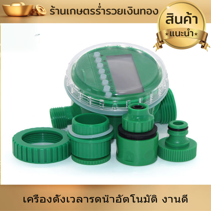 เครื่องตั้งเวลารดน้ำอัตโนมัติ-เครื่องตั้งเวลา-สปริงเกอร์-เครื่องรดน้ำอัตโนมัติ-ตั้งค่าด้วยระบบดิจิตอล-อุปกรณ์รดน้ำอัตโนมัติ-งานดี