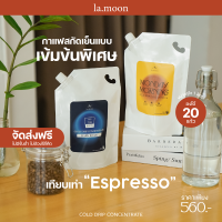 Lamoon กาแฟสกัดเย็นเข้มข้นพิเศษ ใหม่จุใจกว่าเดิม! กาแฟเข้มข้นเทียบเท่า Espresso! [ส่งฟรีทั่วประเทศ] 1000 ml หอมละมุน เข้มข้น✨