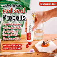 ยาสีฟัน โพรโพลิส Red Seal Propolis Toothpaste 160g ยาสีฟัน มีส่วนผสมของ โพรโพลิส ช่วยขจัดเชื้อ และต้านเชื้อ ไวรัส แบคทีเรีย