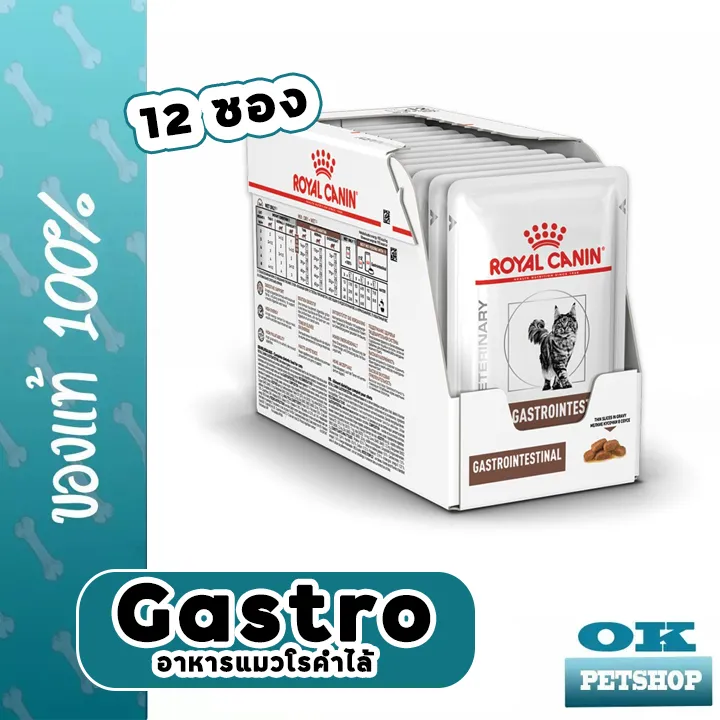 royal-canin-vet-gastro-intestinal-pouch-12-ซอง-อาหารแมวท้องเสีย-อโรคลำไส้-แมวท้องเสียง่าย-ท้องเสียบ่อย