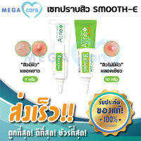 (เซตคู่1+1) Smooth E Acne Dual Control Set สมูทอี เจลแต้มสิว กำจัดสิวครบสูตร ทั้งสิวมีหัวและสิวไม่มีหัว