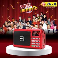 AJ Music BOX การันตี ของแท้100% เพลงลูกทุ่งเพลงดัง เพลงลิขสิทธิ์แท้กว่า 2000 เพลง หน้าจอLed มีไฟฉาย ฟังวิทยุเอฟเอ็มได้