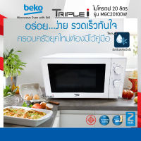 BEKO ไมโครเวฟ 20 ลิตร รุ่น MGC-20100W แบบ 2 ระบบ  กำลังไฟ 700 Wย่าง 800 W รับประกันสินค้า 2ปี