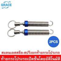 TAILSPRING สปิงฝาท้ายเด้งติดรถยนต์ 1 ชิ้น ติดได้เกือบทุกรุ่น