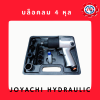 บล็อคลม 4 หุล (รุ่น JYC-2811)