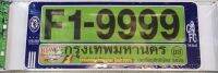 กรอบป้ายทะเบียน กันน้ำ ขนาด สั้น -ยาว ลาย CHELSEA  F1-9999