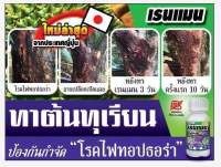 เรนแมน ขนาด 100 ซีซี  Cyazofamid (ไซยาโนฟามิด) สารป้องกันและจำกัดเชื้อรา ราน้ำค้าง ไฟทอปธอร่า  โรคใบไหม้ รากเน่าโคนเน่า โรคดื้อยา ยากลุ่มใหม่